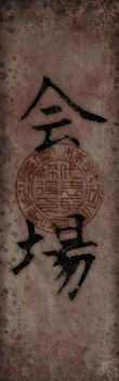 会場